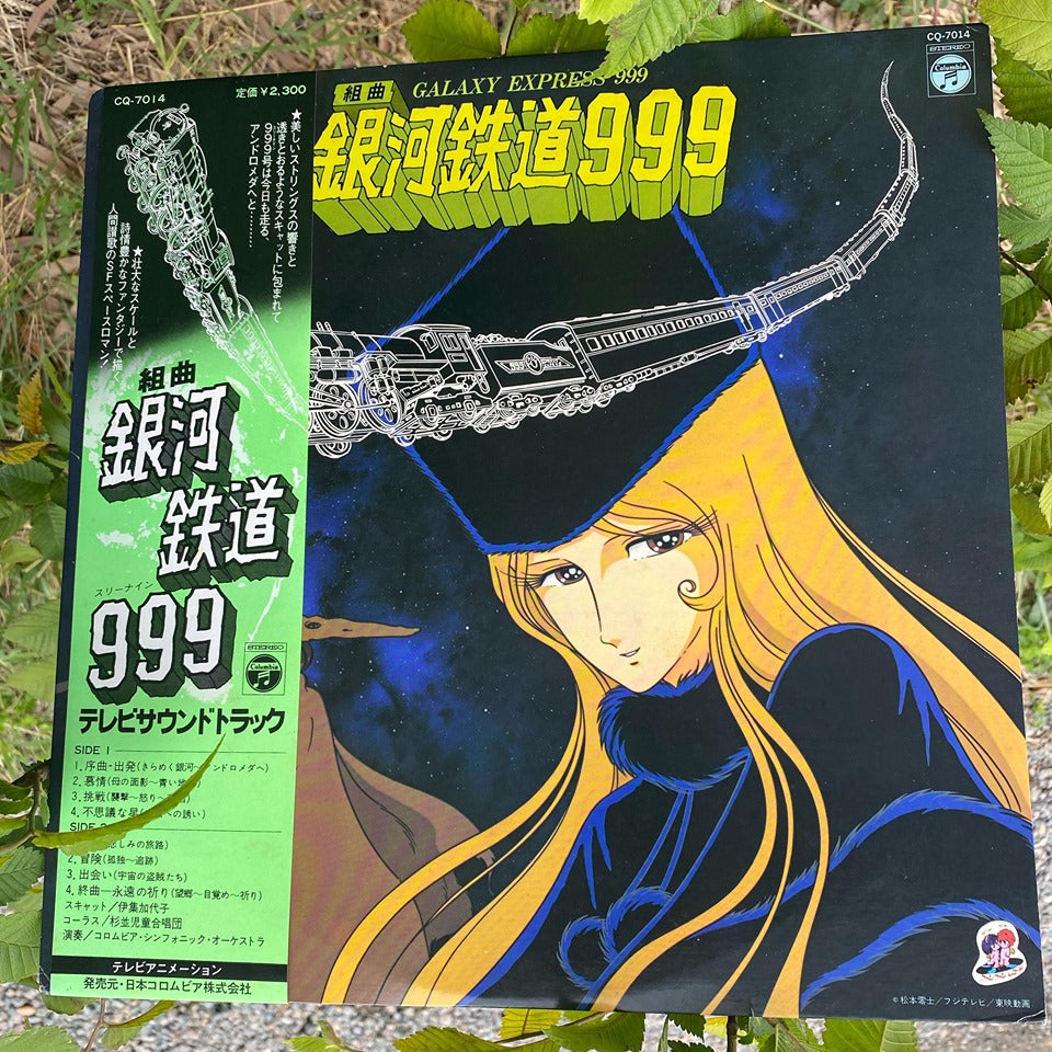 Galaxy Express 999 OST